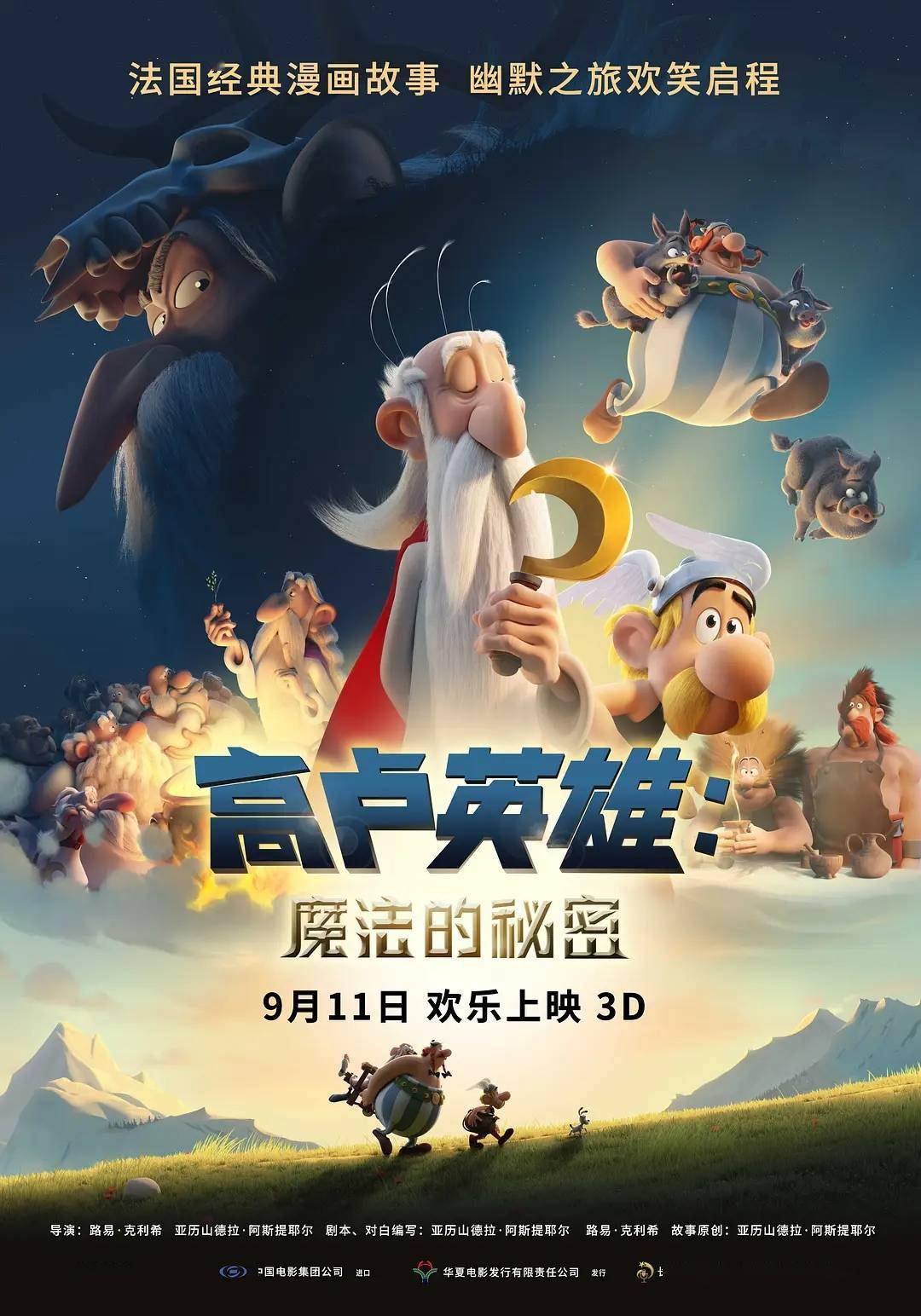 长影|九月公映！长影译制完成两部院线进口片