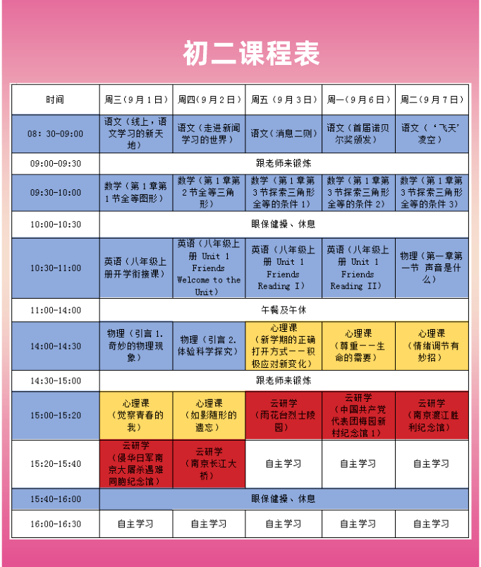 平台|南京市教育局：全市中小学、幼儿园9月1日暂缓开学返校