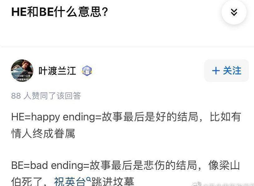 结局|HE和BE是什么意思？HE是happy ending的意思!