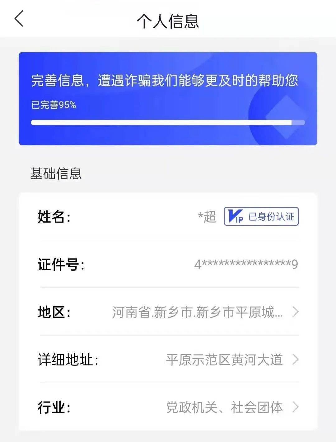手把手教您下载注册国家反诈中心app