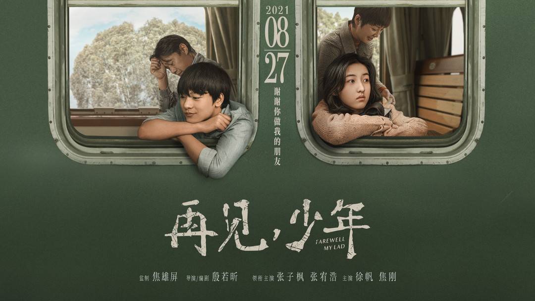 封面会客厅丨再见少年导演殷若昕我的姐姐之后再合作与张子枫太默契