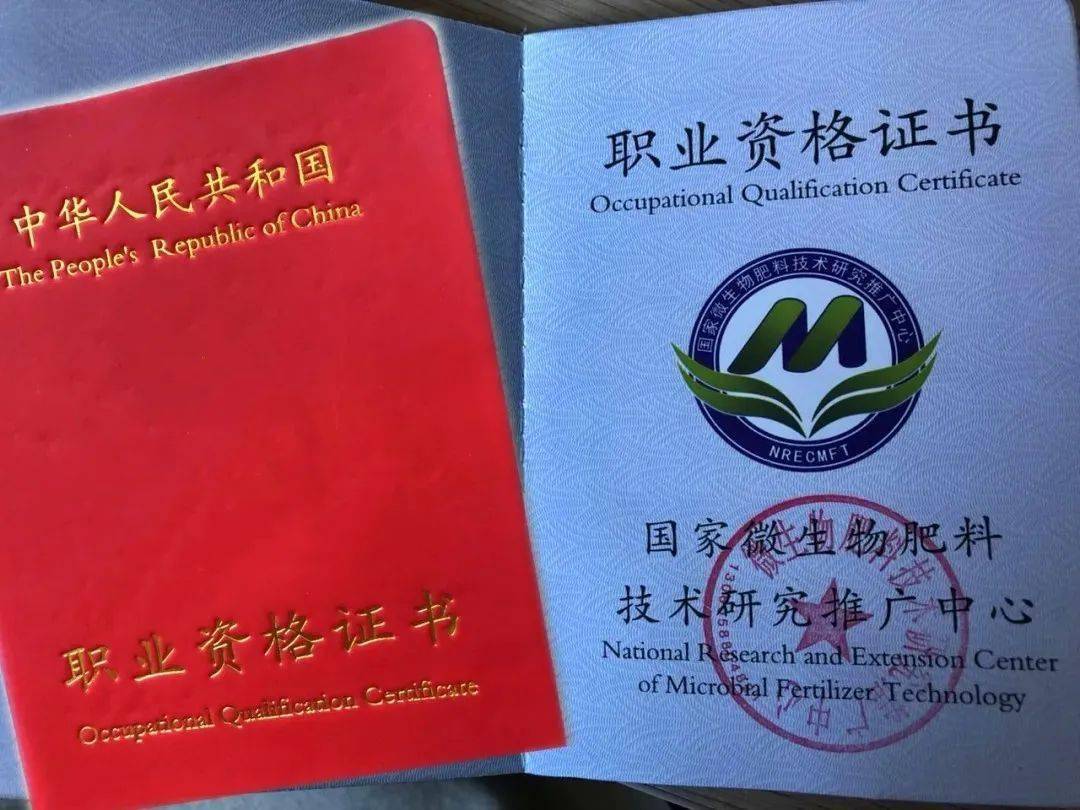 微生物肥料人速看事关你的职业技能提升