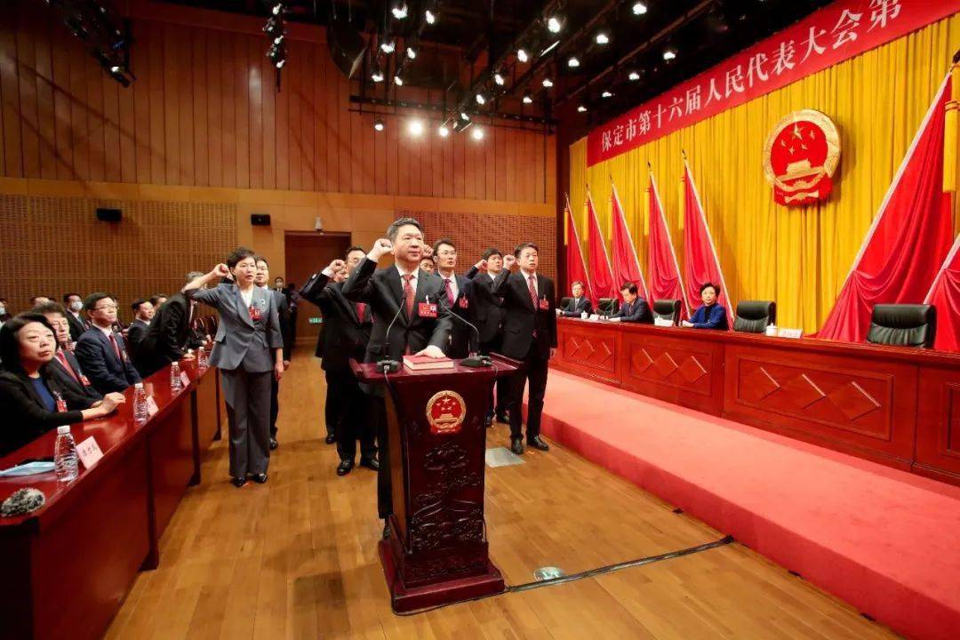 保定市十六届人大一次会议选举和任命的国家机关工作人员向宪法宣誓