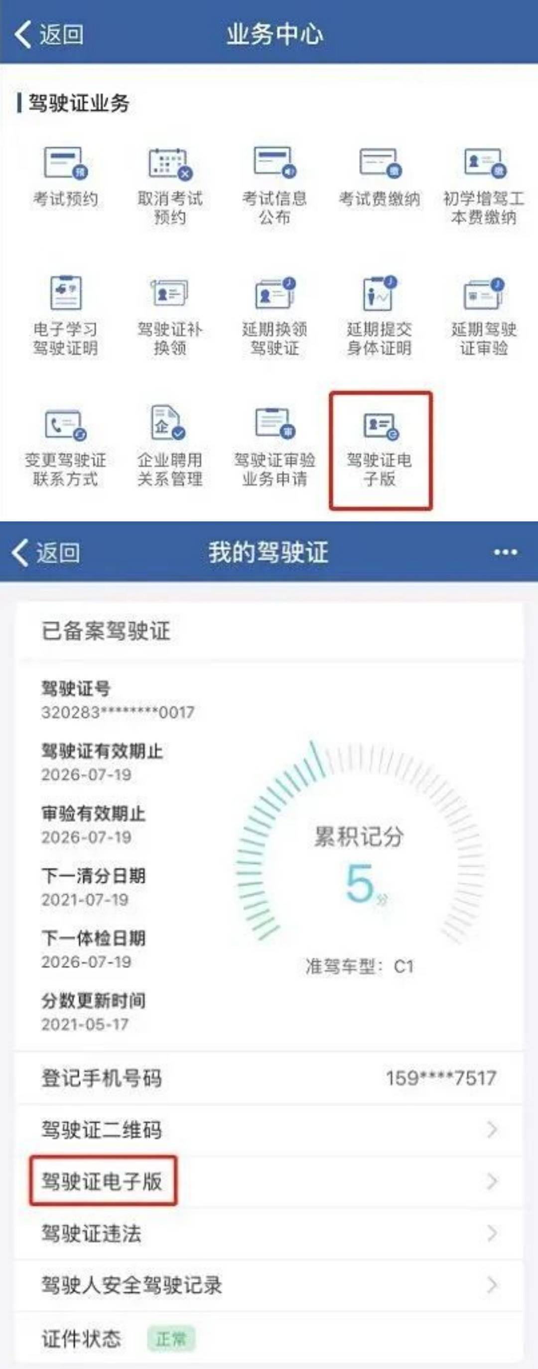 9月1日起重庆,北京等28个城市将推广应用驾驶证电子化