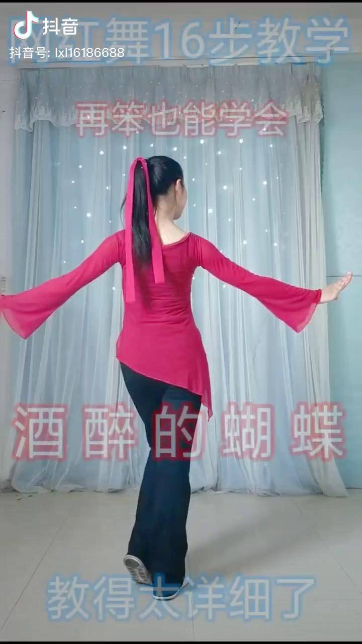 酒醉的蝴蝶16步教学广场舞酒醉的蝴蝶