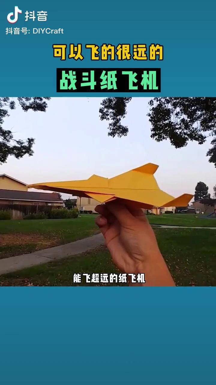 纸飞机 飞的超远的战斗纸飞机,很多人见过却不会折,教程出来了,赶快学