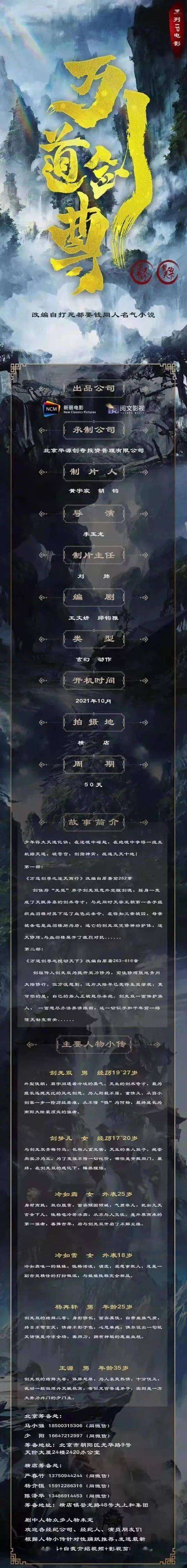 横店|8/31组讯 | 爱奇艺剧集《摇滚狂花》、院线电影《她他蜜》、现代荒诞喜剧《假如这样》等