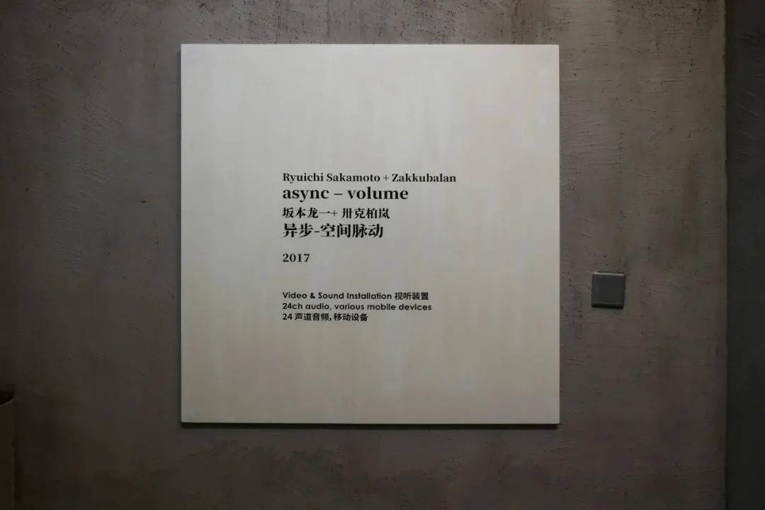 坂本龍一觀音聽時观音听时中国個展カタログ-