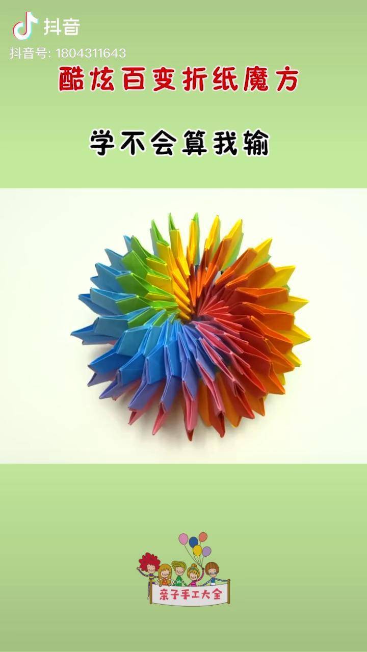 折纸手工百变折纸魔方好玩到停不下来