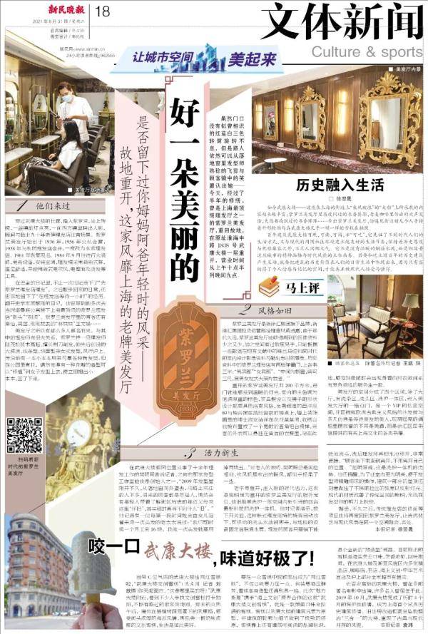 空间|武康大楼的紫罗兰美发厅今回归，我们已经替你去烫过头了