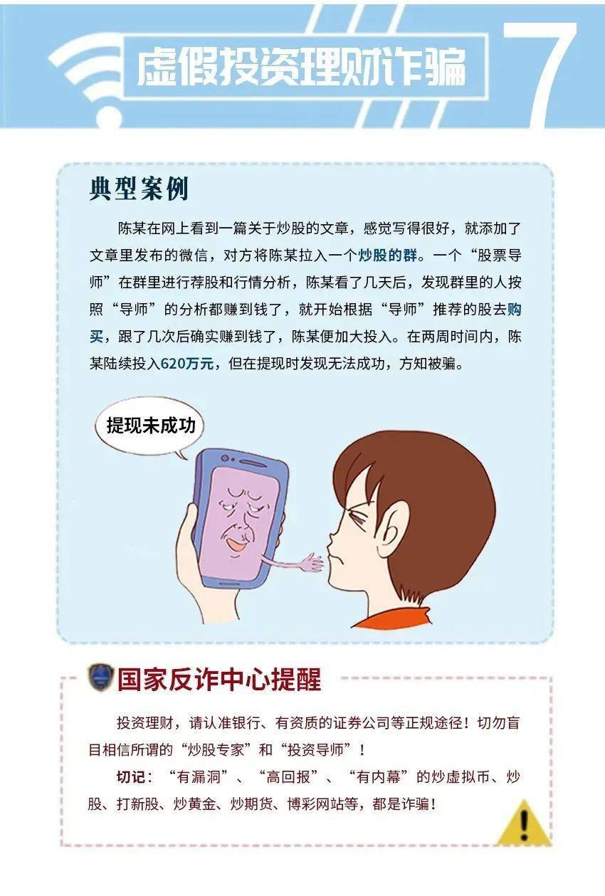 案例警示网络诈骗套路多