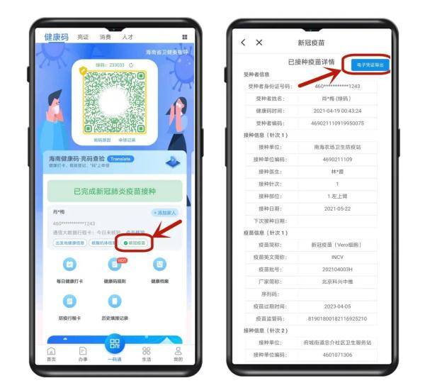 功能|海南健康码上线新冠疫苗预防接种电子凭证功能！