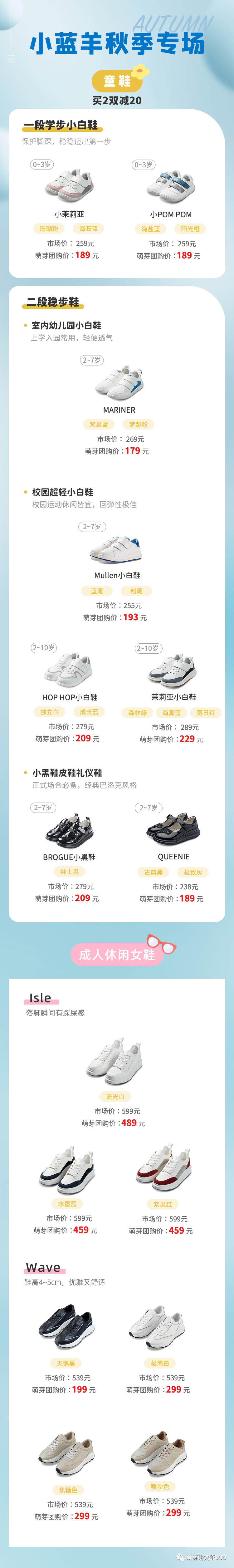 足部|开团 | 小蓝羊秋季款，学步鞋、稳步鞋、成人鞋都齐了。