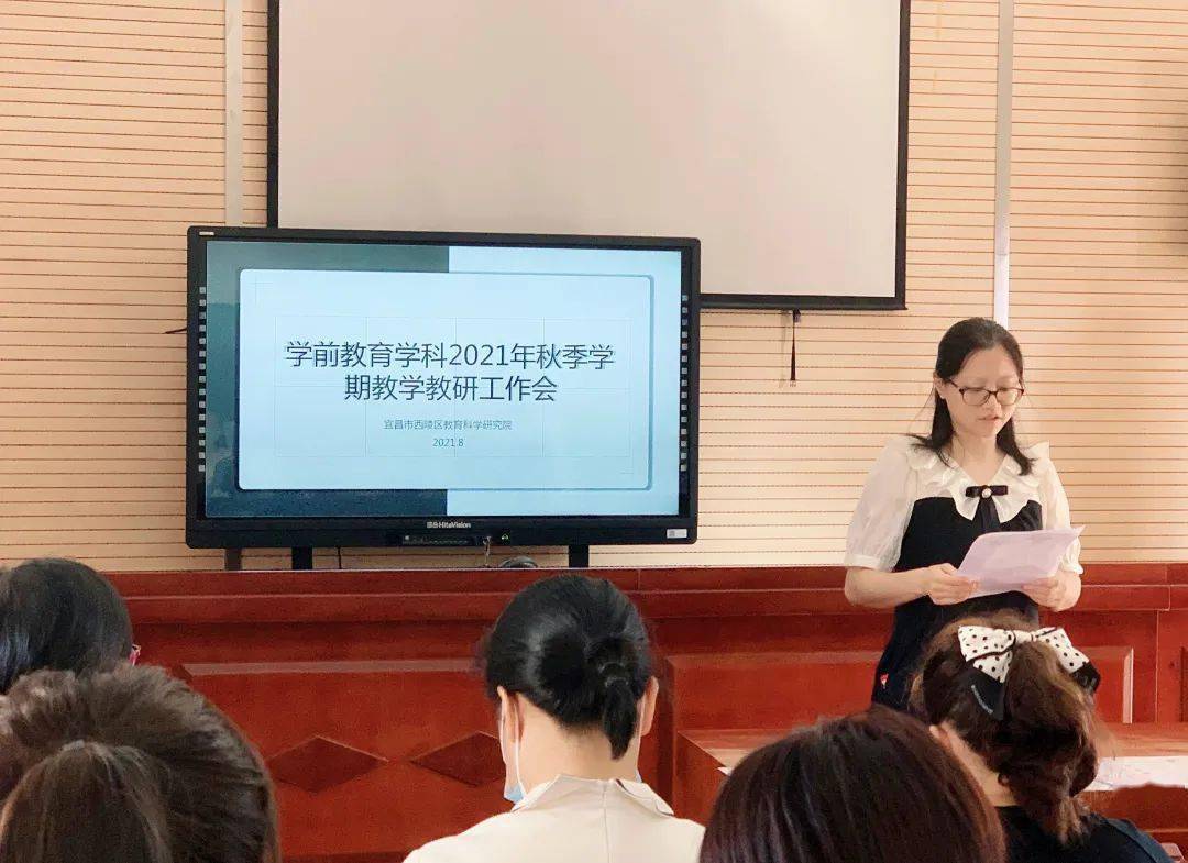 学科|慎始而敬终 行稳必致远 —— 记西陵区学前教育学科2021年秋季学期教学教研工作会