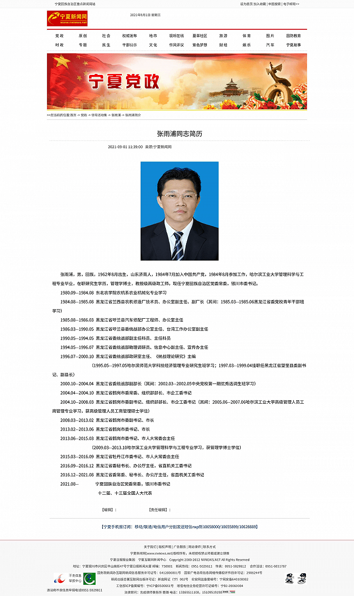 每经15点丨张雨浦已任宁夏银川市委书记西安警方介入地铁女乘客被拖离