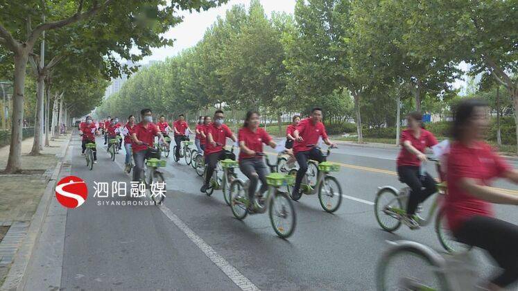 全民健康生活方式日：泗阳绿色骑行低碳生活