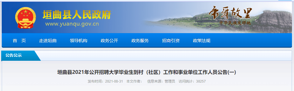 运城市各县人口有多少_运城新绛县招聘就业见习人员100人公告