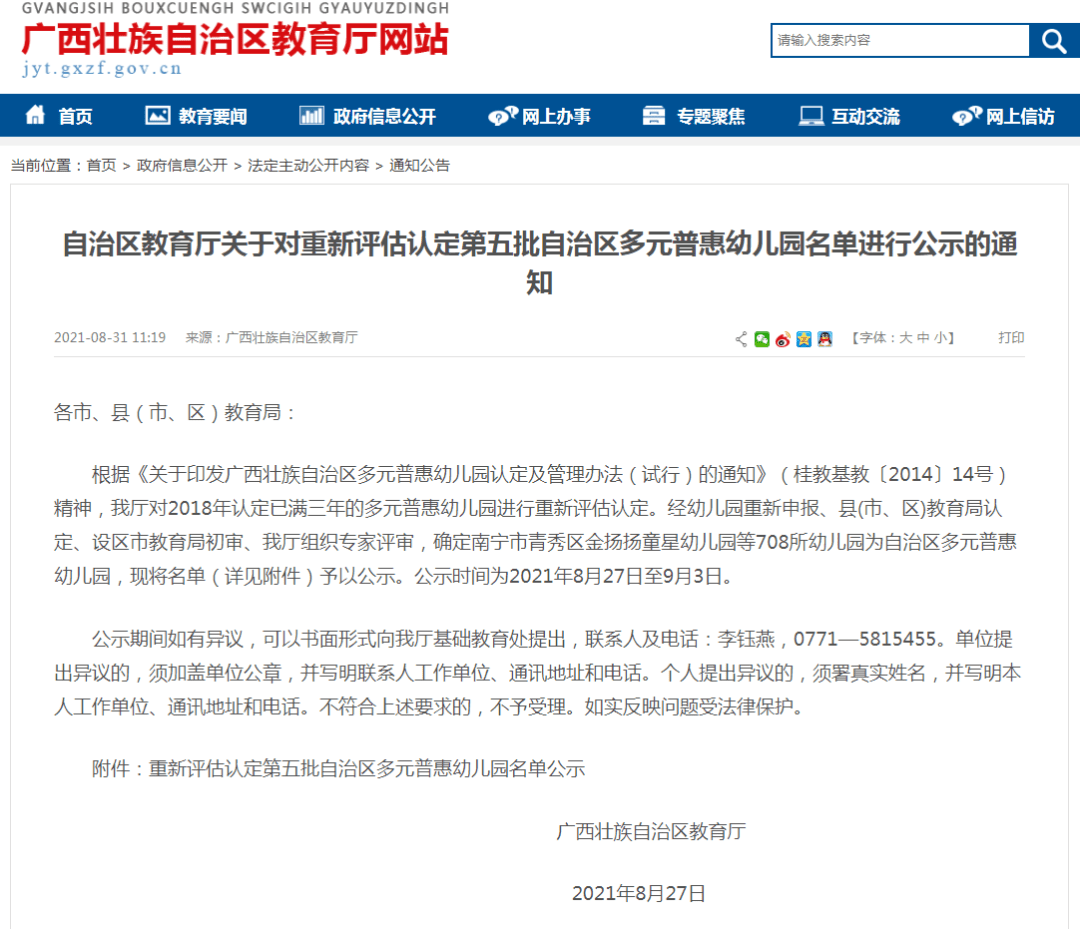 南宁|桂林新认定42所多元普惠幼儿园，收费标准确定！