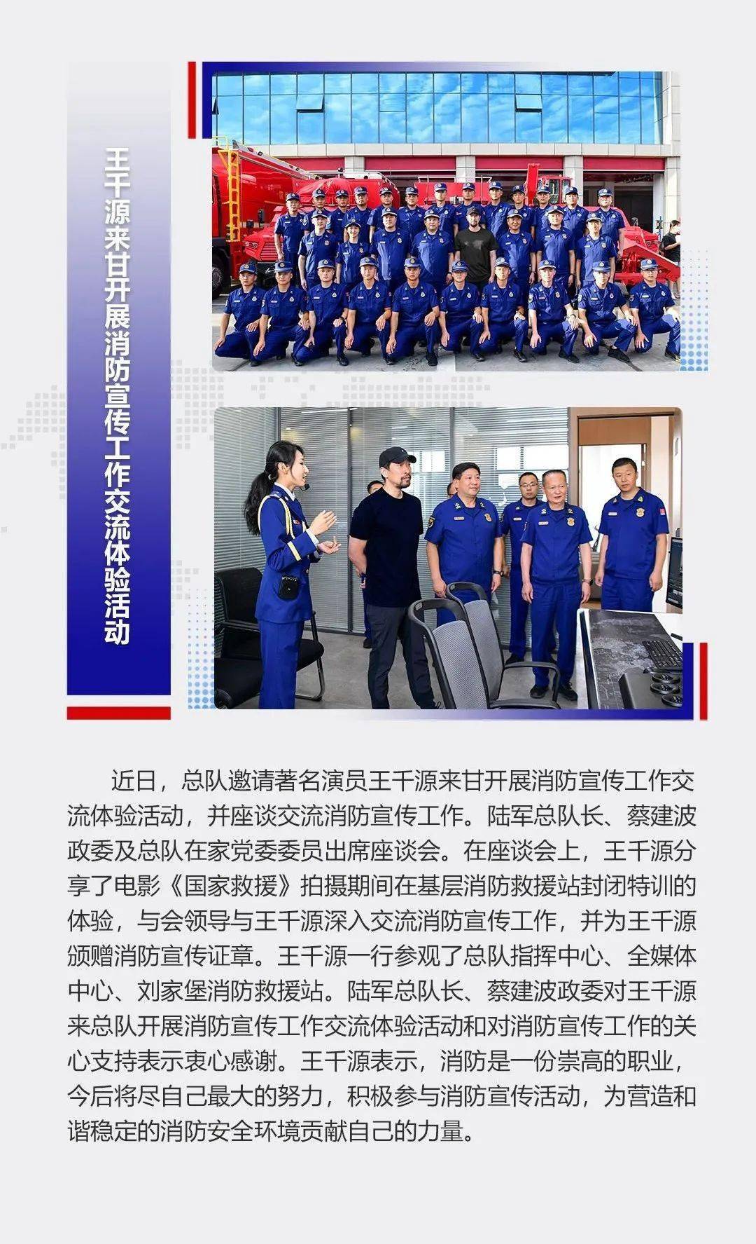 邮箱|甘肃消防八月大事记
