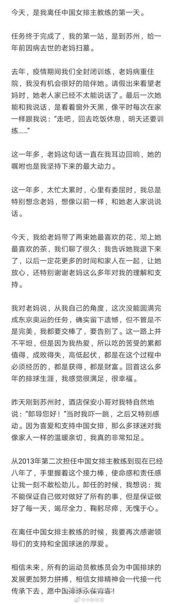 郎平官|郎平官宣卸任：不能保证做好做对了所有事，但保证做好了每一天！