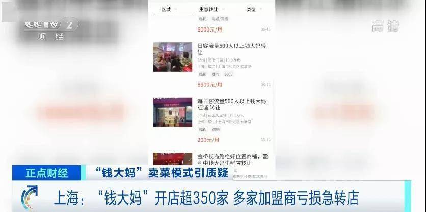 钱大妈狂揽9亿加盟商却急着转店 定时打5折、免费送？(图3)