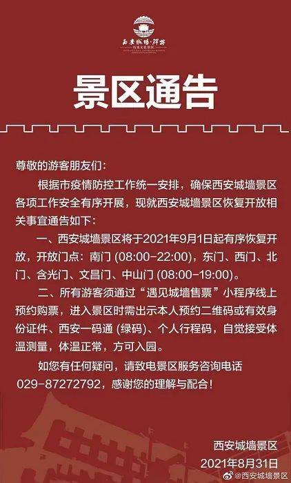 杜邑|西安城墙、大唐芙蓉园等多家景区今天起恢复开放