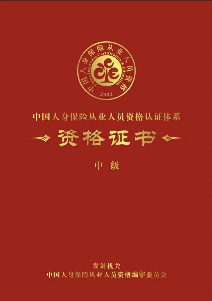 2021年秋季中国人身保险从业人员资格项目考试通知