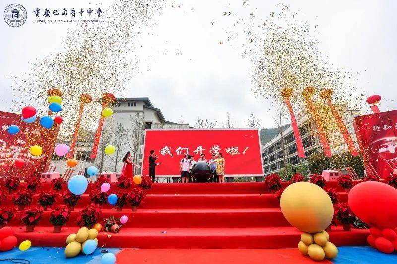 巴南育才中学正式开学啦!_重庆市