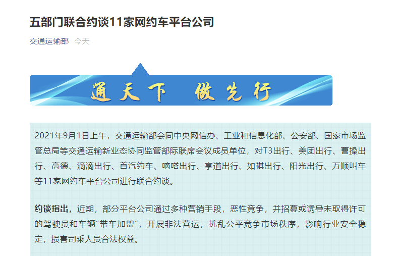 2021年9月1日上午,交通運輸部會同中央網信辦,工業和信息化部,公安部