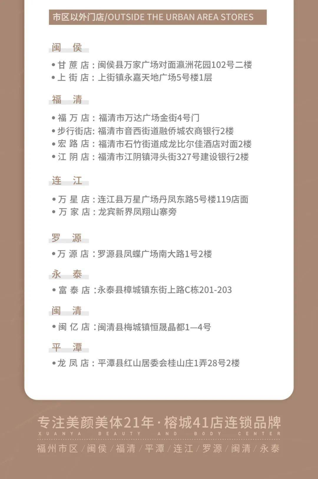 福州|专注美颜美体21年！98元打卡福州41店连锁品牌皮肤管理！跟着名媛贵妇一起变身精致girl~