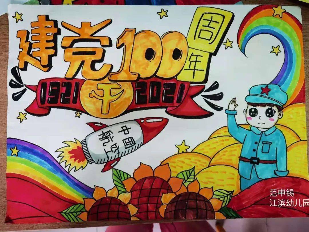 薪火相传跟党走作品展示①——幼儿园绘画篇