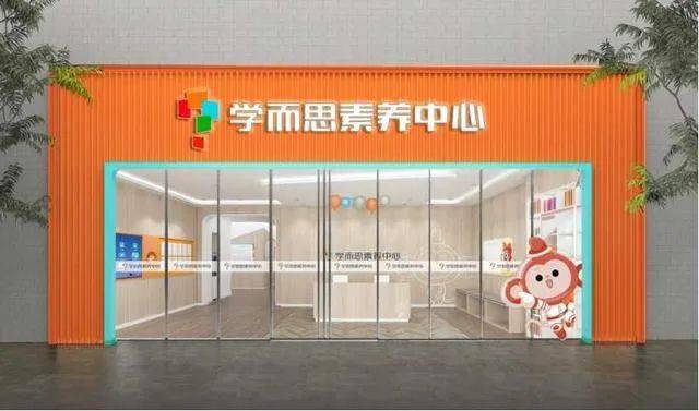 好未来转型学而思培优成立学而思素养中心