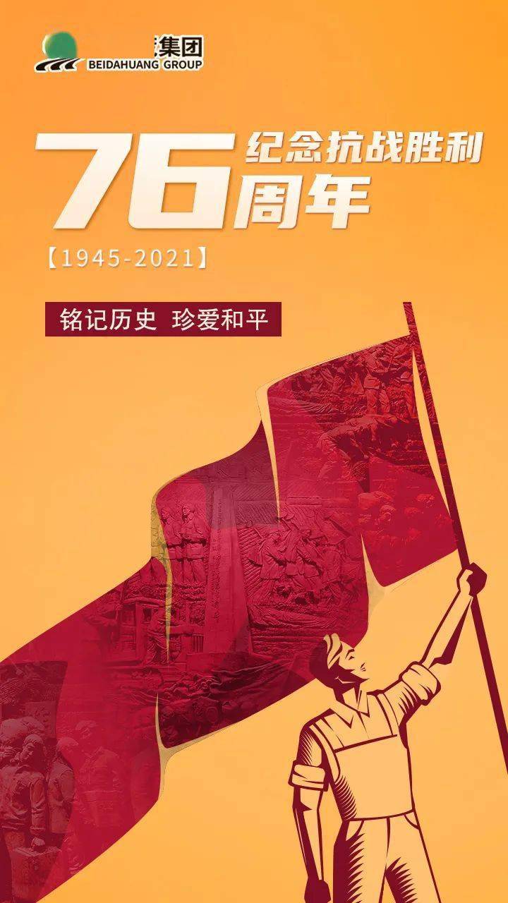 抗战胜利纪念日 | 北大荒人铭记历史 砥砺前行_红色