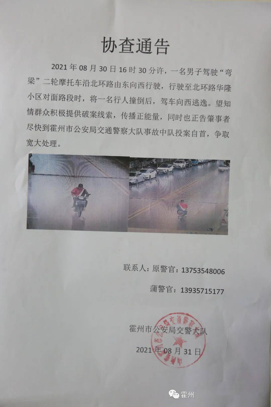 山西临汾协查通告