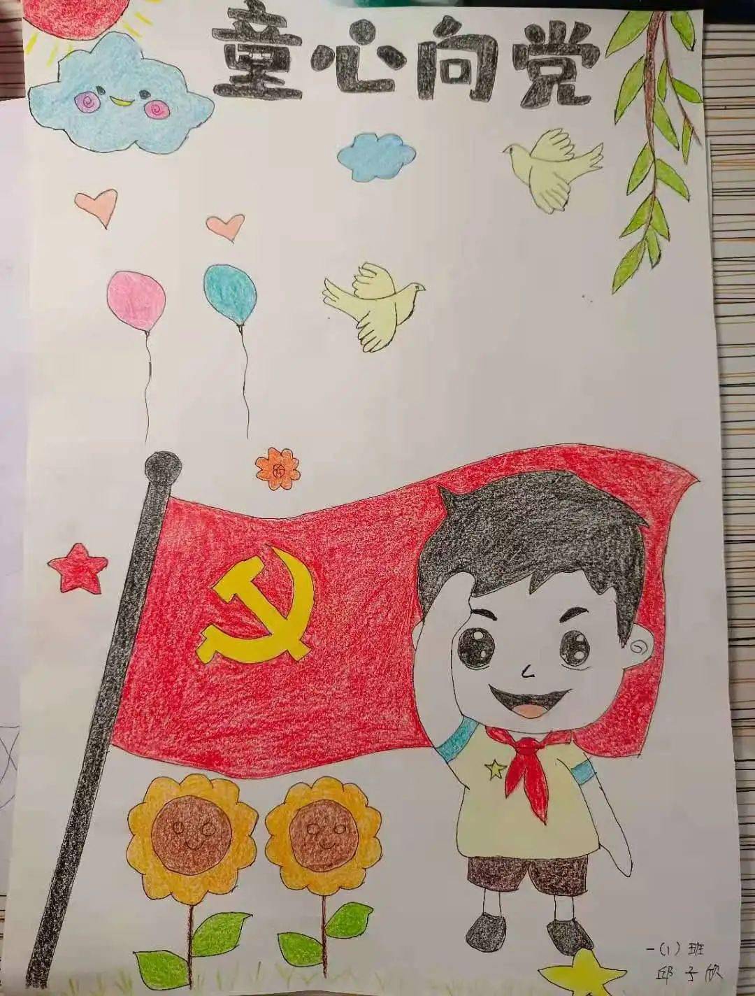 党徽儿童绘画图片