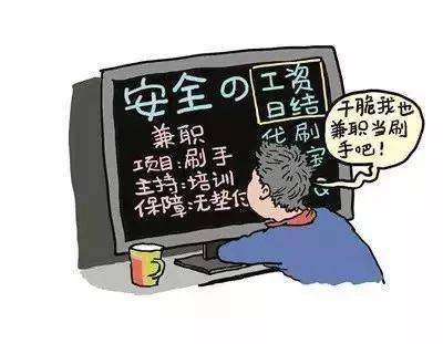 反詐騙漫畫系列第3期丨兼職刷單刷信譽詐騙