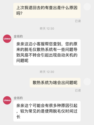 质量|一网红脱毛仪疑因质量问题遭多人投诉，买后几个月开机异常