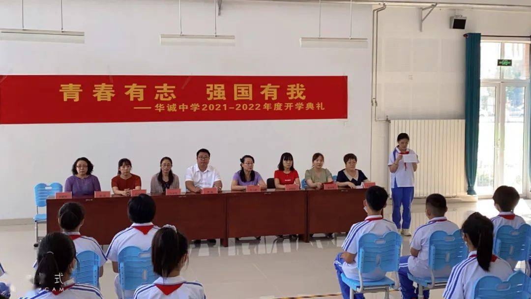 梦想从这里启航东丽中学教育集团华诚中学开学首日纪实