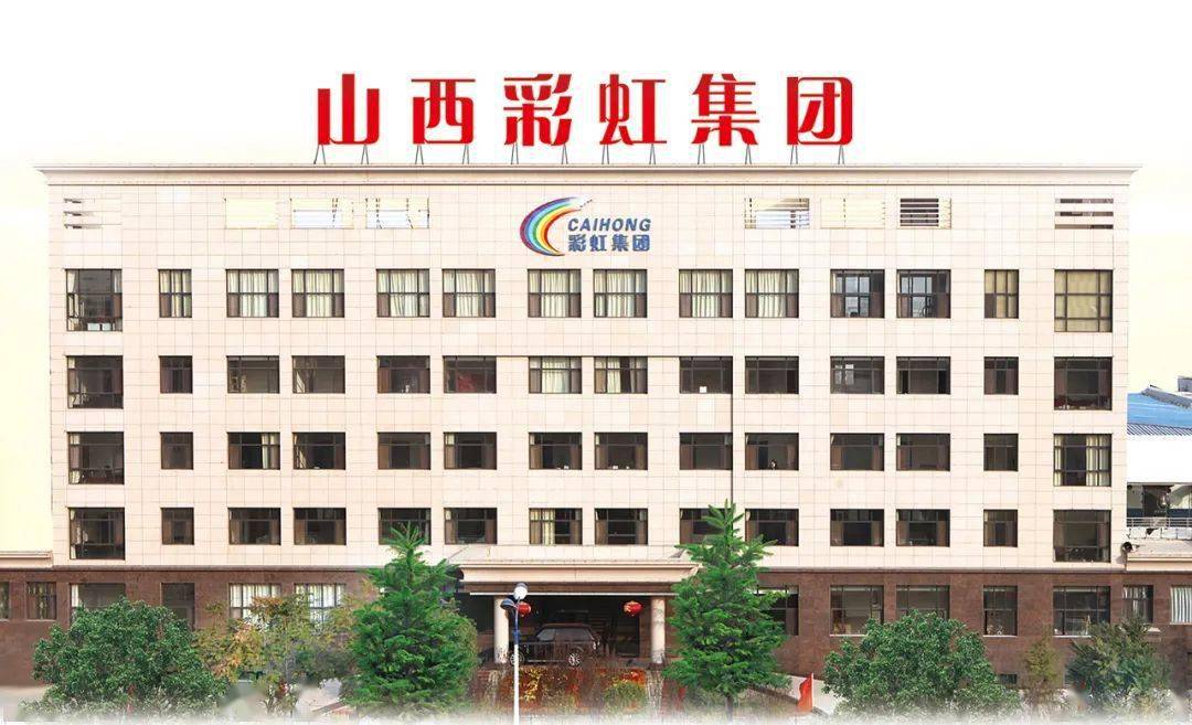 山西彩虹集团携旗下四大公司联合招聘!