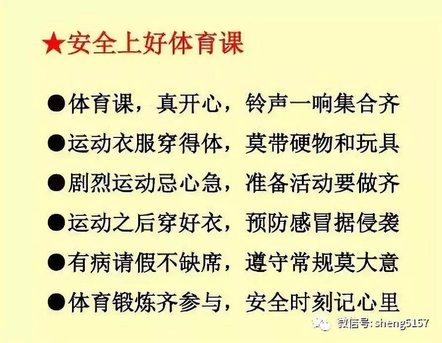 新学期第一堂体育课应该给学生讲什么?