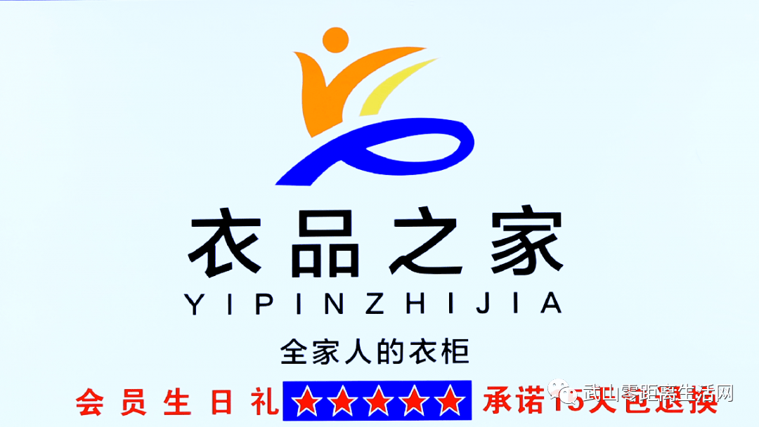 衣品之家服装批发城开业百分之百中奖超级大奖等你拿