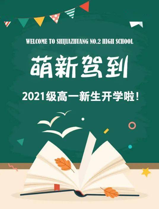 新光熠熠萌新报到欢迎你2021级新生