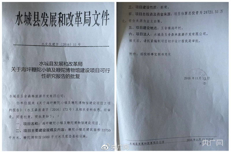 贵州六盘水预算3亿旅游项目烂尾 烂摊子要如何收拾？(图5)