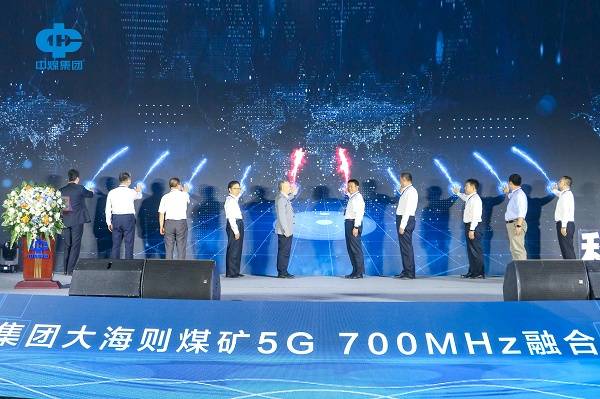 陕西|煤炭领域“5G 700MHz融合组网”发布会在榆林举办