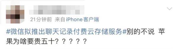 网友|微信拟推付费新功能，网友吵翻！每年得花三位数，部分用户更贵……