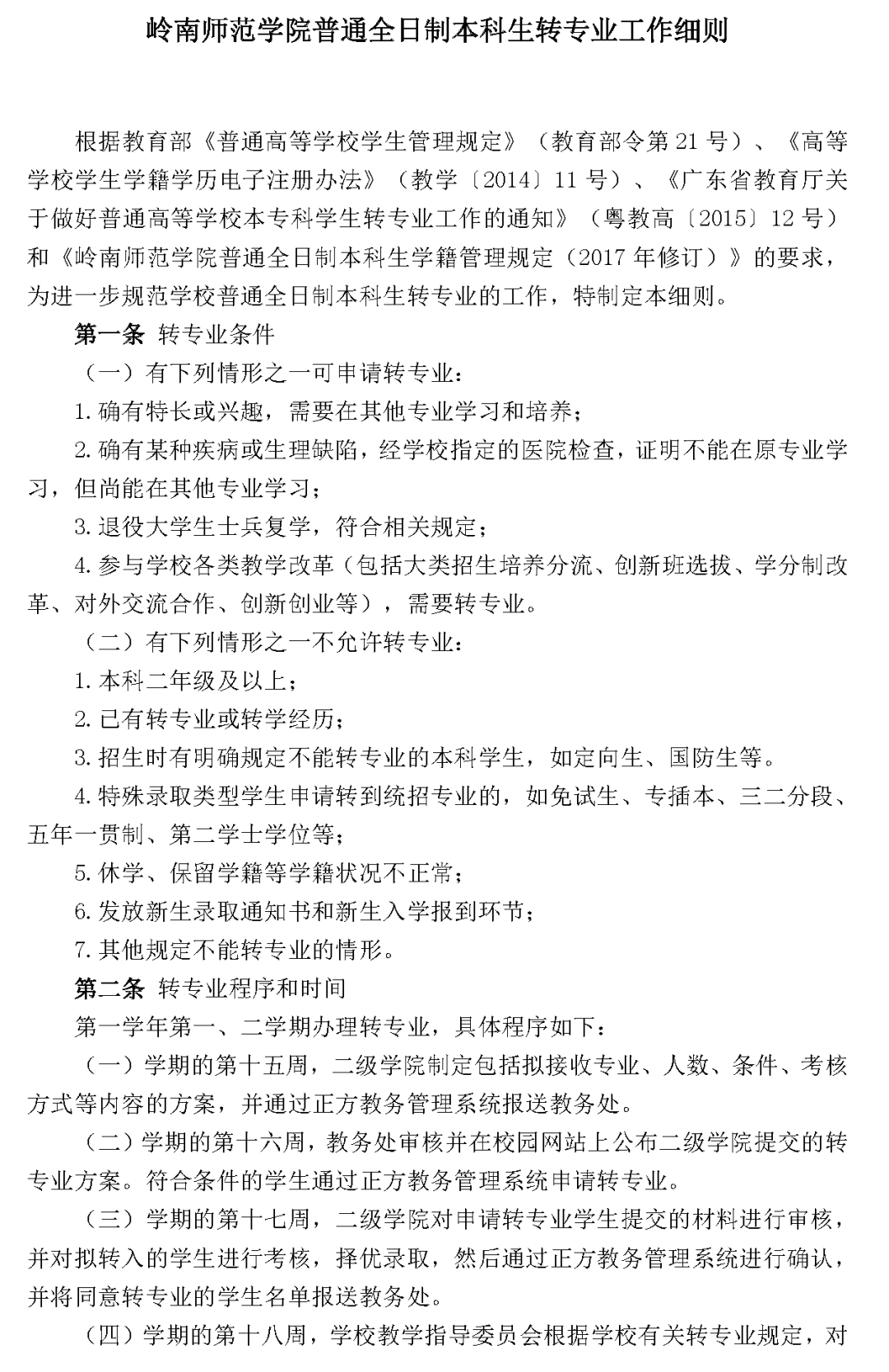 曲谱师范大学转专业_华南师范大学(2)