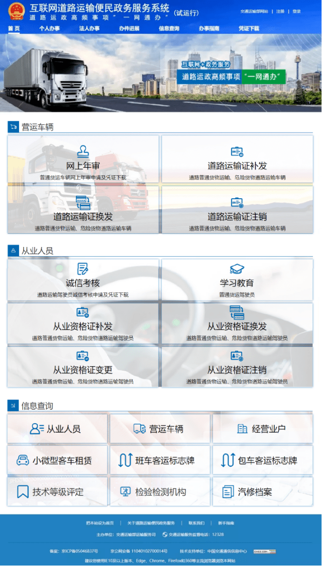 大货车从业资格证异地年审一网通办