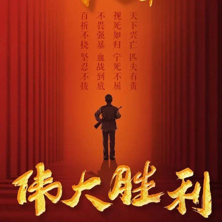 抗战胜利纪念日 | 今天，致敬那场不屈不挠的抗争！_中国