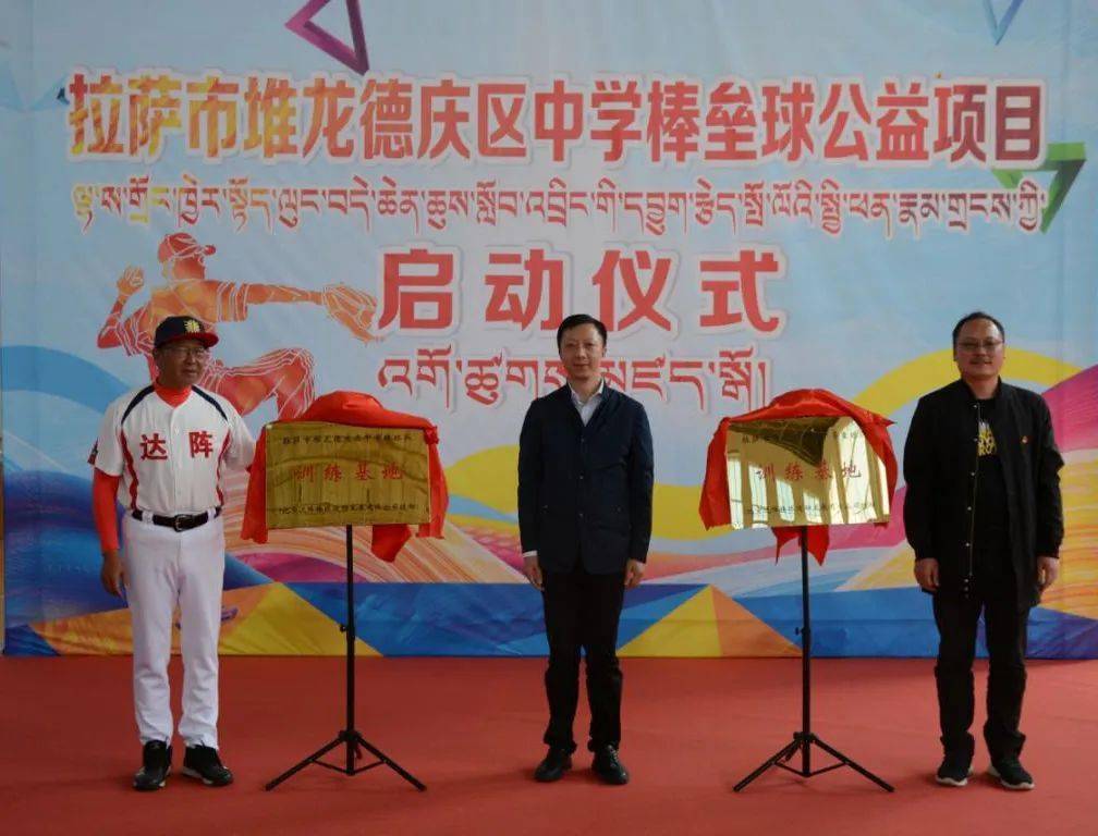 北京援助棒垒球公益项目落地堆龙德庆区中学