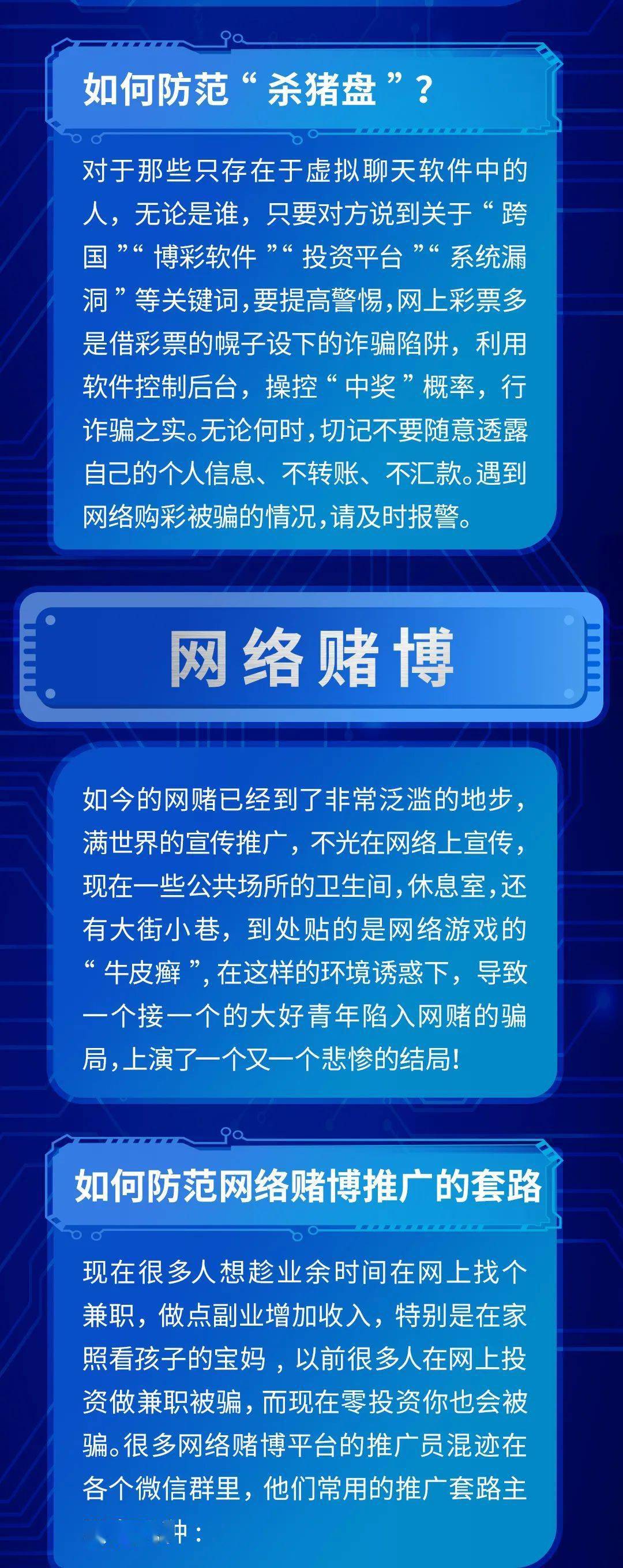 反诈拒赌 安全支付